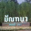 มัณฑนา (เพชรเกษม-สาย4)
