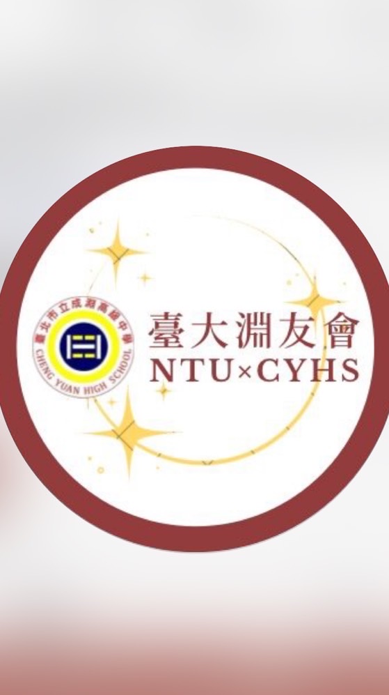 臺大淵友會 升學資訊分享團