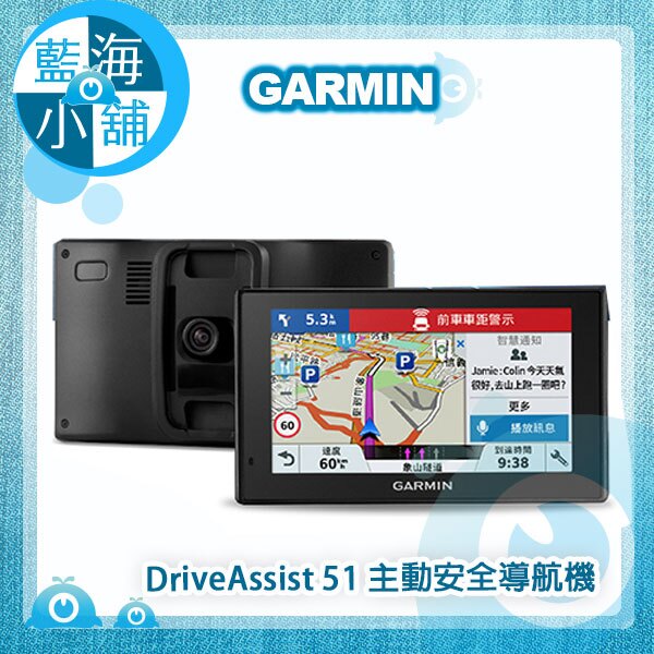 GARMIN DriveAssist 51 主動安全GPS衛星導航機行車紀錄器(導航/錄影/行車紀錄器/Wi-Fi/觸控螢幕/停車點)