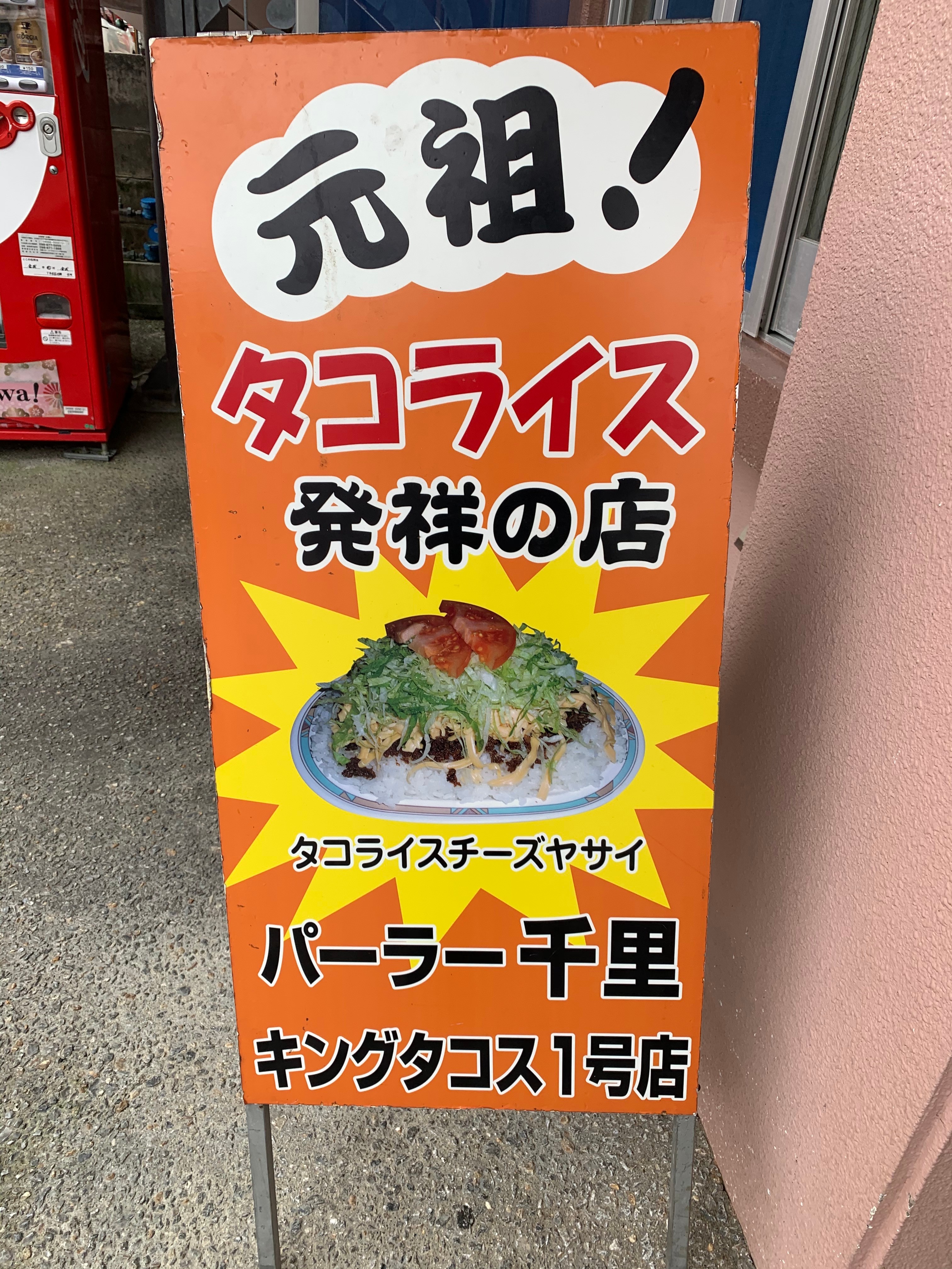 メニュー別口コミ情報 キングタコス 金武本店 King Tacos 金武 メキシコ料理 By Line Conomi