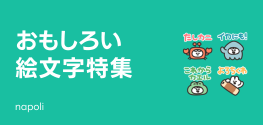 おもしろい絵文字特集