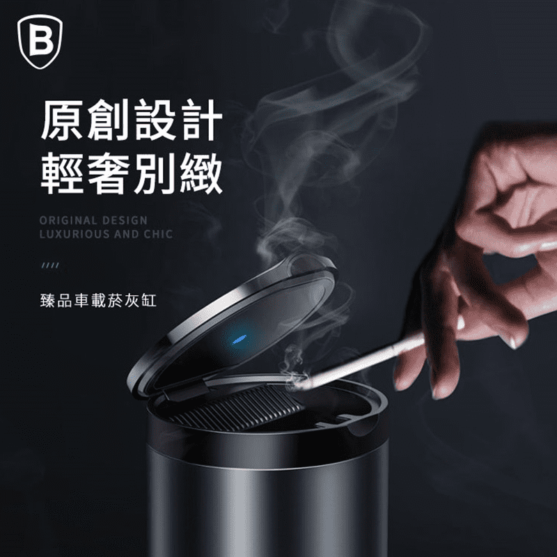 倍思臻品車載菸灰缸，原創設計，輕奢別緻！人性化設計，可單手輕鬆開合，讓吸菸不受拘束！開蓋自動亮燈，且分離式設計，輕鬆拆卸清洗，方便清潔菸蒂煙灰！搭配嚴密封圈，鎖住煙味，保持車上空氣順暢，讓您和家人健康