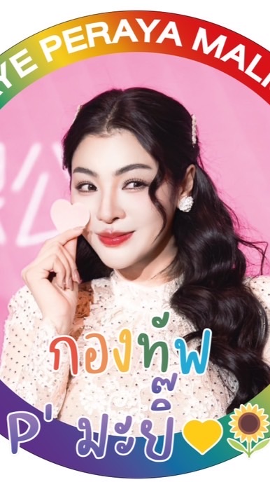กองทัพพP’มะยิ๊💛🌻