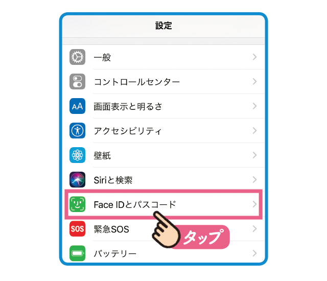 安全のため知っておいて 顔や指紋 でスマホにロックをかける方法 スマホお悩み相談室