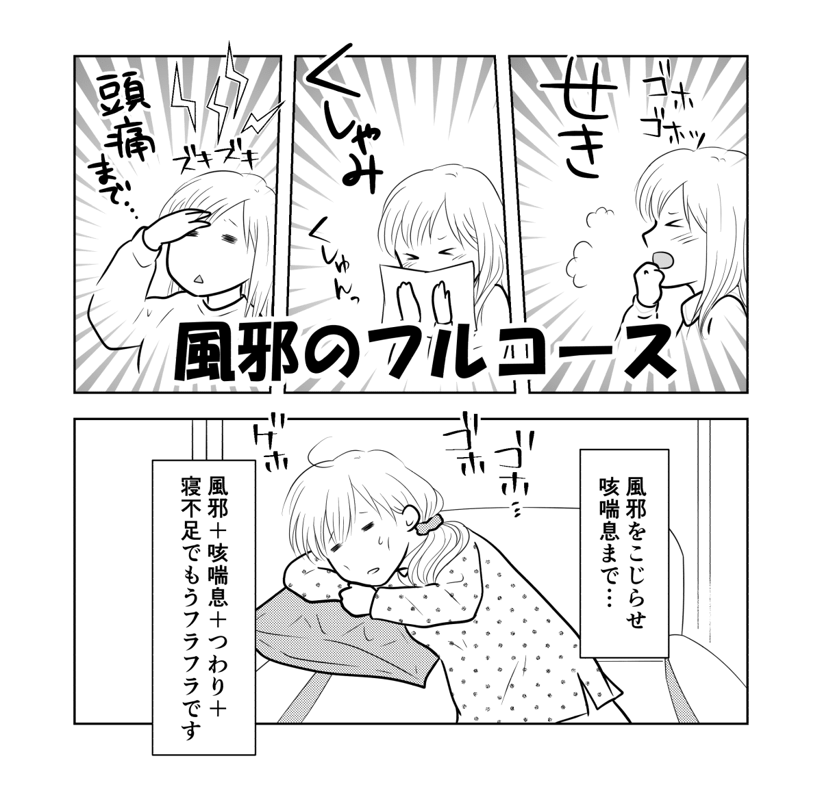 妊娠初期にうっかり風邪をひいて地獄を見た話