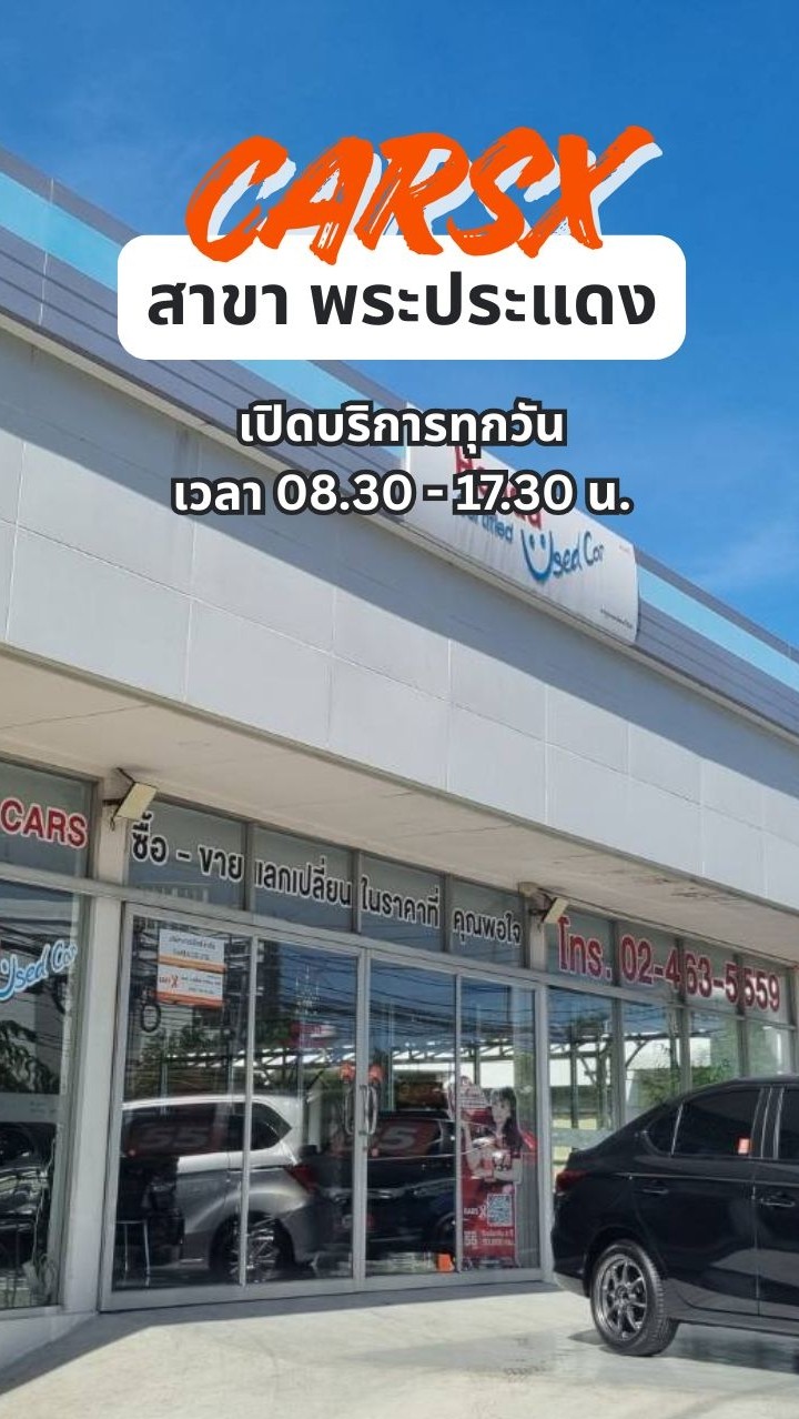 เซลล์อิสระ CARSX-พระประแดง
