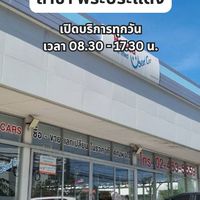 เซลล์อิสระ CARSX-พระประแดง