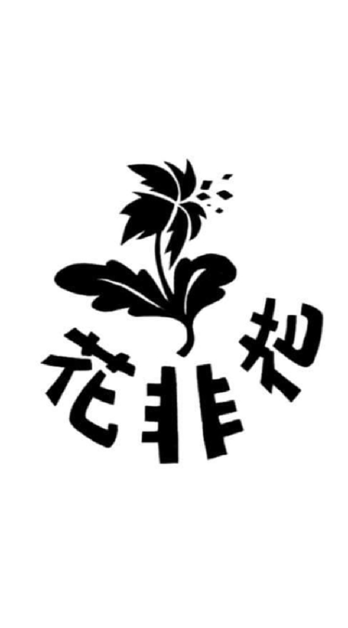 花非花手作 - 蜥閣樓