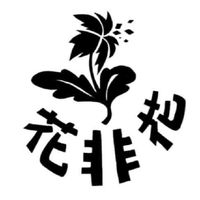 花非花手作 - 蜥閣樓