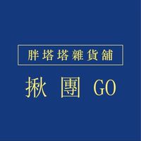 胖塔塔/大直內湖團購群