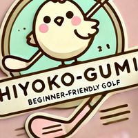 ゴルフひよこ組 〜東京初心者ゴルフ入門サークル〜