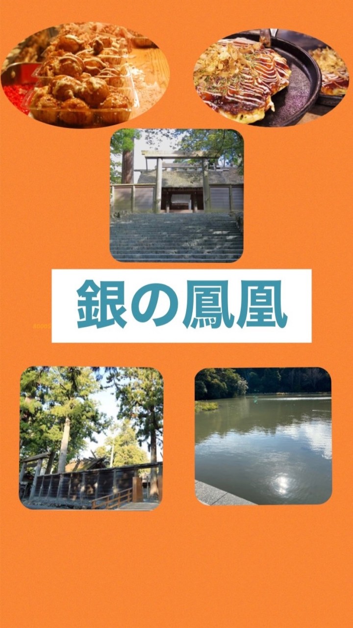 銀の鳳凰で語ろう～のオープンチャット