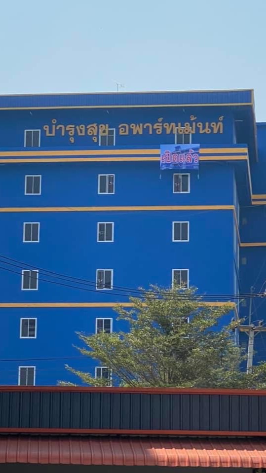 หอพักบำรุงสุข