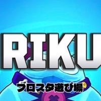 RIKUのブロスタ遊び場