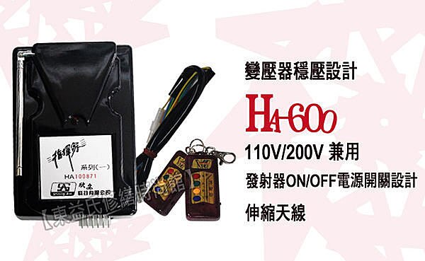 【東益氏】指揮家HA-600電捲門遙控器《主機+2個發射器 台製》電動門遙控器 鐵捲門遙控器。影音與家電人氣店家東益氏修繕時尚館的電器材料有最棒的商品。快到日本NO.1的Rakuten樂天市場的安全環