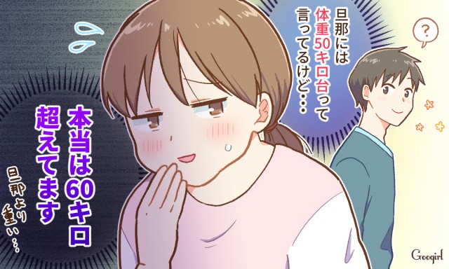 意外とバレないもんだな 旦那には絶対言えないことvol 1 Googirl