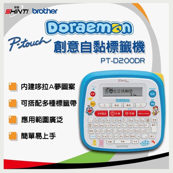 【免運】Brother PT-D200DR Doraemon 哆拉A夢 創意自黏標籤機 (支援中、英、日文)