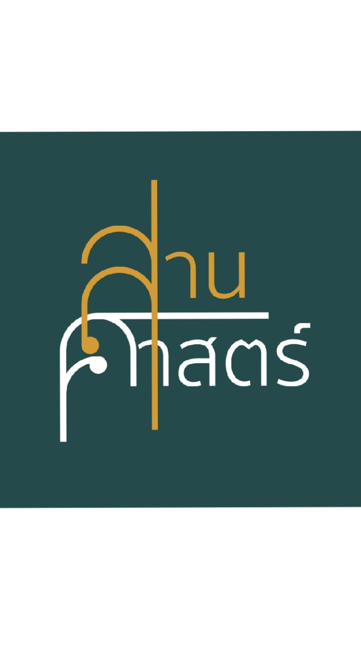 สานศาสตร์