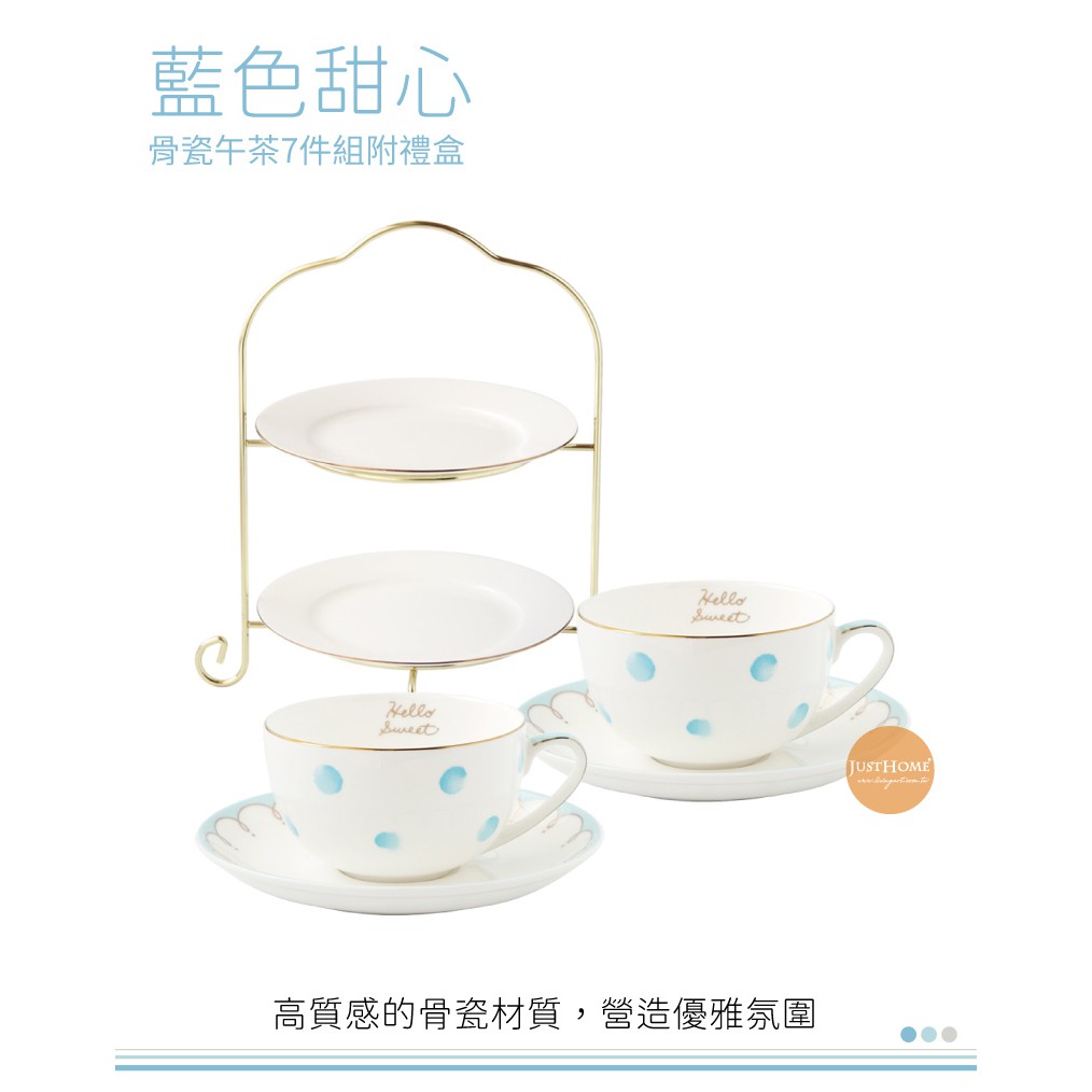 Just Home藍色甜心高級骨瓷午茶7件組-咖啡杯盤2組+雙層蛋糕平盤組(附禮盒) H9303-13英國王室骨瓷 午茶組 咖啡杯 蛋糕盤 點心盤 平盤 午茶 骨瓷 咖啡杯盤組+台灣製蛋糕盤架◎每組有