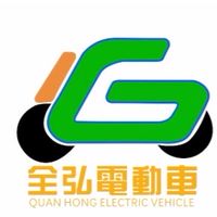 全弘電動車