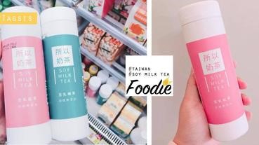 腦波太弱都抵擋不了！被「所以奶茶」狂洗版，大家都搶到了嗎？