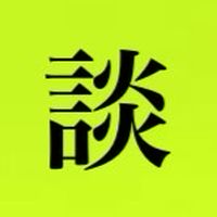 坂本の船(JTT雑談)