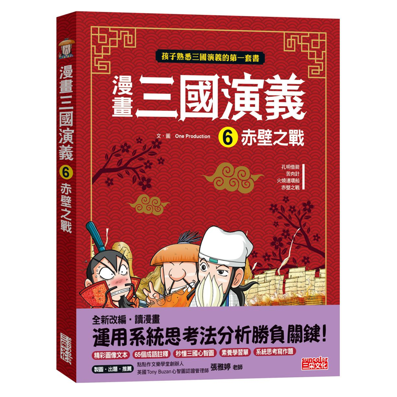 商品資料 作者：One Production 出版社：三采文化股份有限公司 出版日期：20200930 ISBN/ISSN：9789576584138 語言：繁體/中文 裝訂方式：平裝 頁數：232 