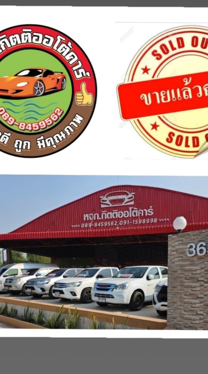 หจก.กิตติออโต้คาร์