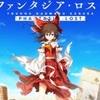 東方ダンマクカグラファンタジアロスト　やってる人集まれ！(雑談多め)