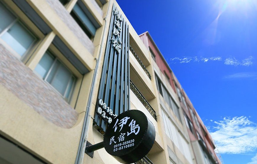 伊島民宿