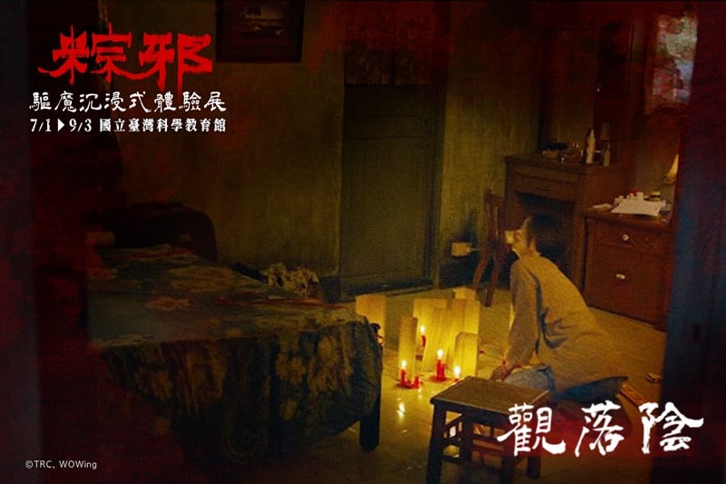 沉浸式體驗「送肉粽」禁忌！粽邪《驅魔沉浸式體驗展》七月開壇，恐怖迷必朝聖！
