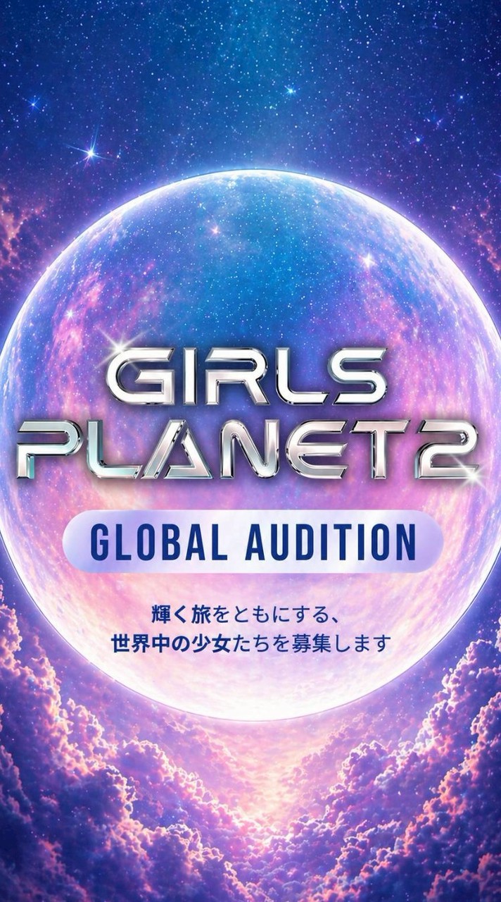 【放送待機】GIRLS PLANET2 / ガルプラ2【ガルプラ】