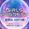【放送待機】GIRLS PLANET2 / ガルプラ2【ガルプラ】
