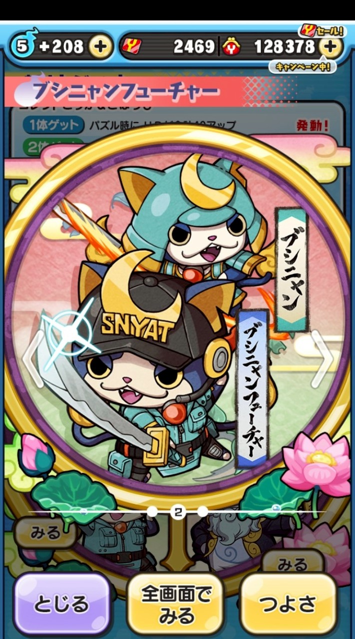 ぷにぷに お助け&雑談