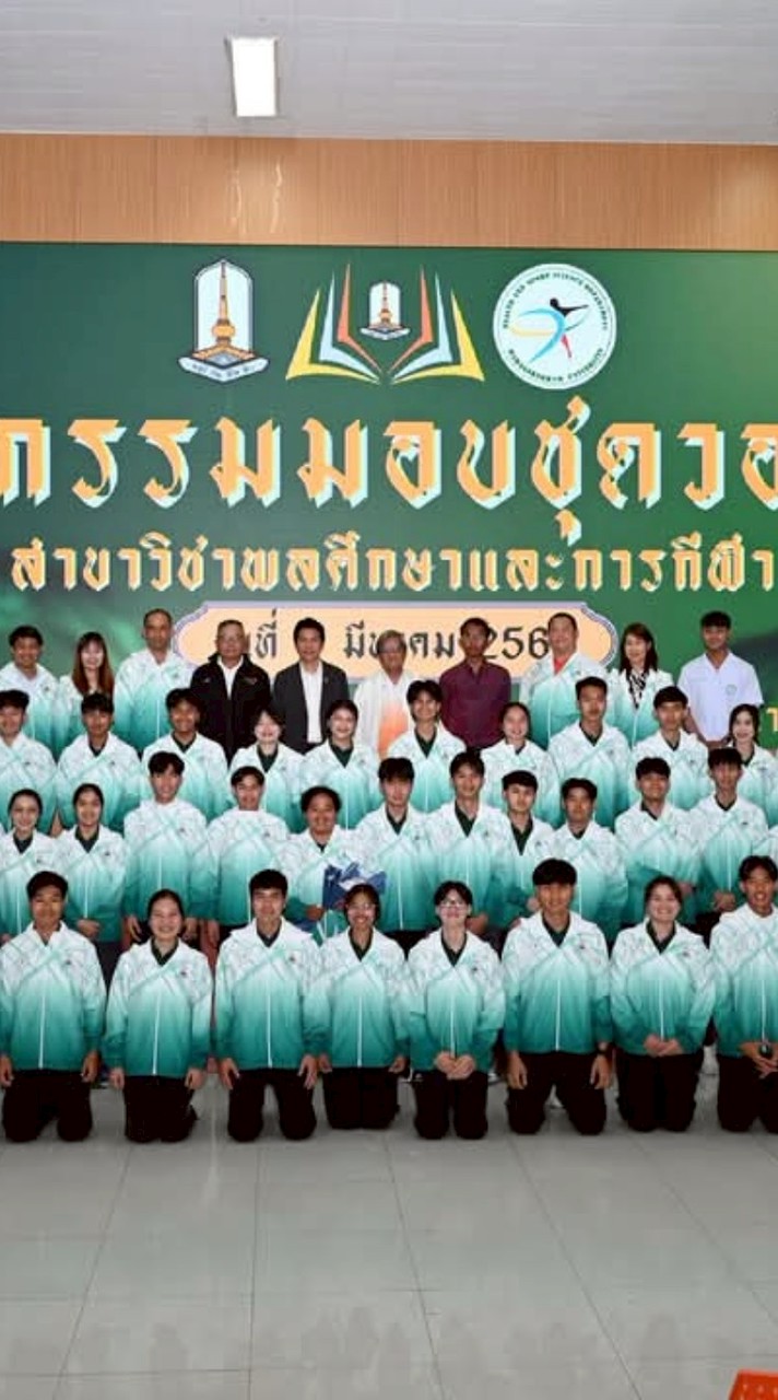ภาคตะวันออกเฉียงเหนือ โควตาพละ มมส เด็กดีมีที่เรียน 69