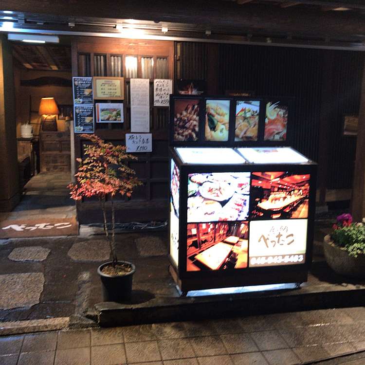 居酒屋 べったこ亭 仲町台店 ベッタコテイ ナカマチダイテン 仲町台 仲町台駅 居酒屋 By Line Place