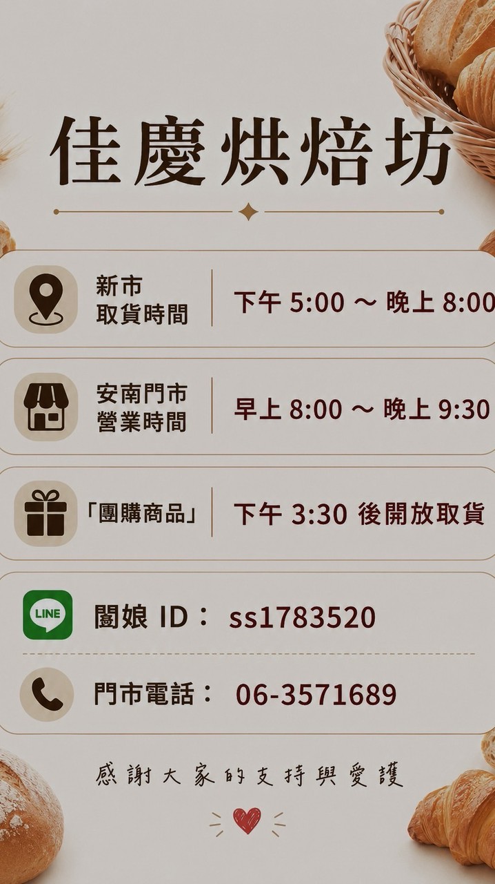 佳慶烘焙坊/團購網