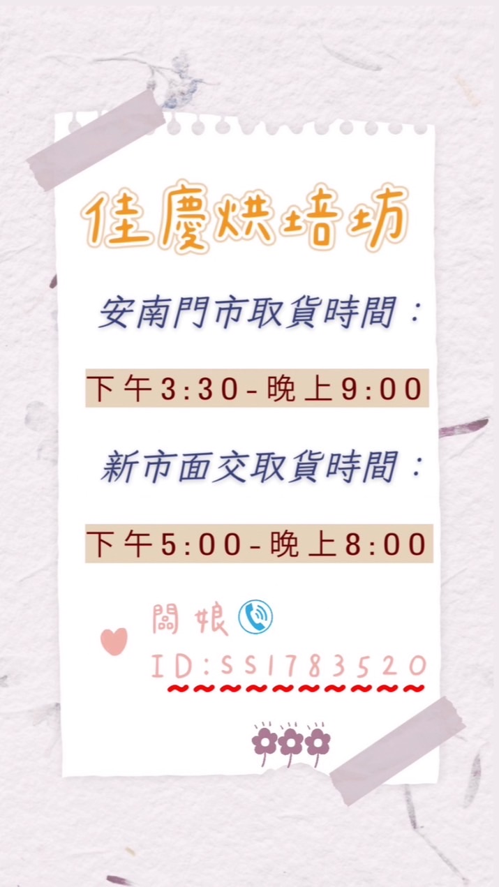 佳慶烘焙坊/團購網