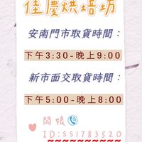 佳慶烘焙坊/團購網