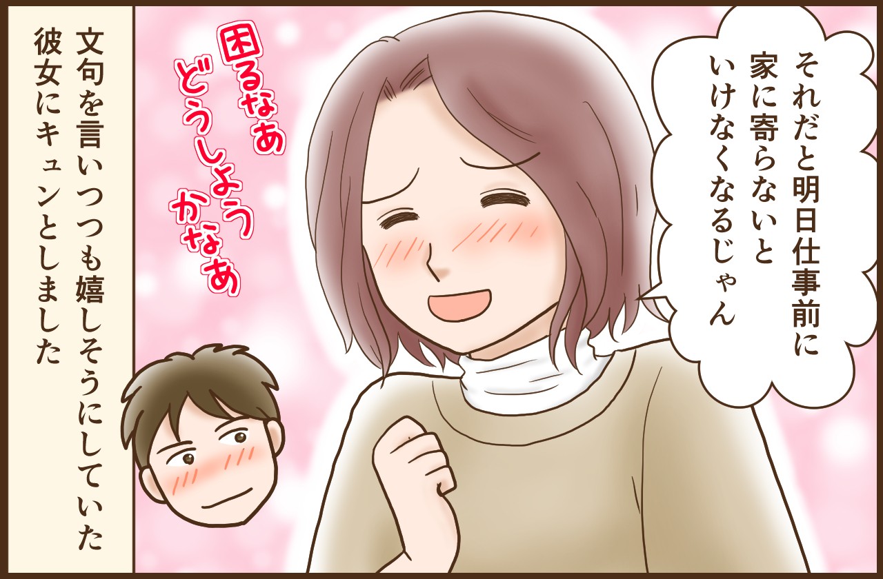 彼女 帰り たく ない