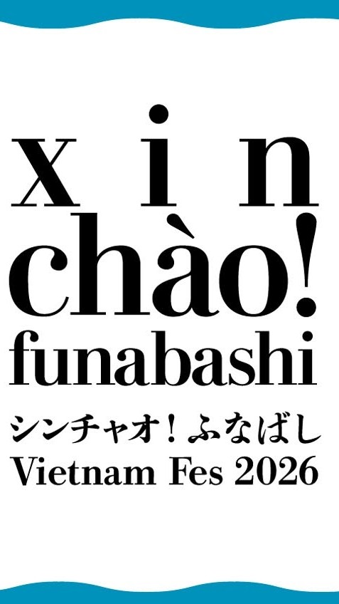 シンチャオ！XCふなばしボランティア