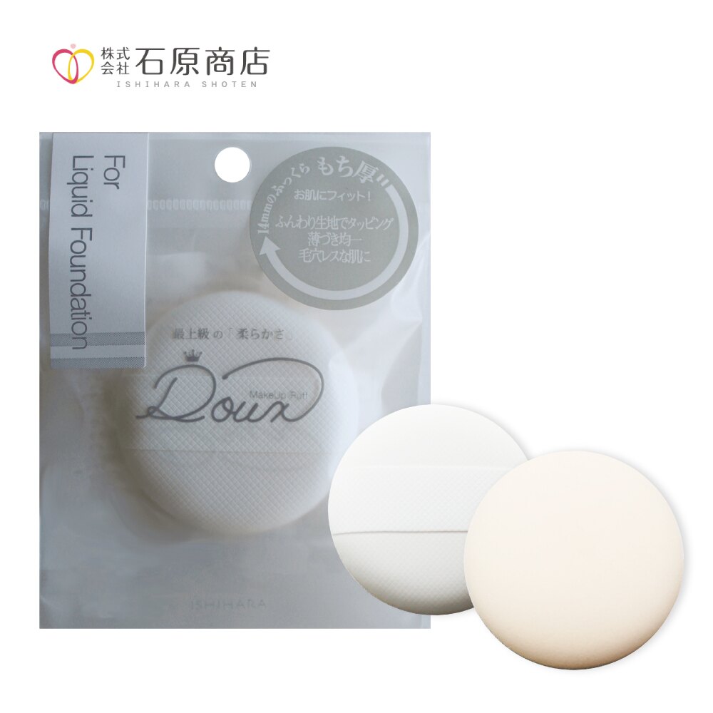適用於液狀/霜狀粉底，14mm觸感細密，舒適貼合好推勻，精緻小巧，可放入一般氣墊粉盒