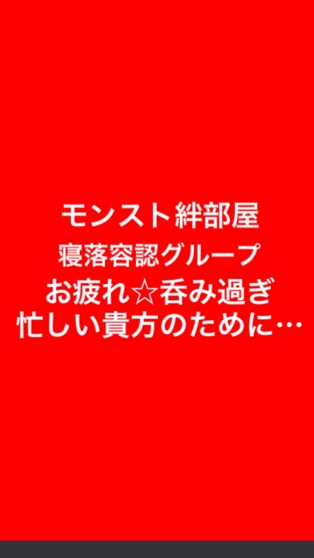 緩〜くモンスト神殿絆グループ[寝落ち可]