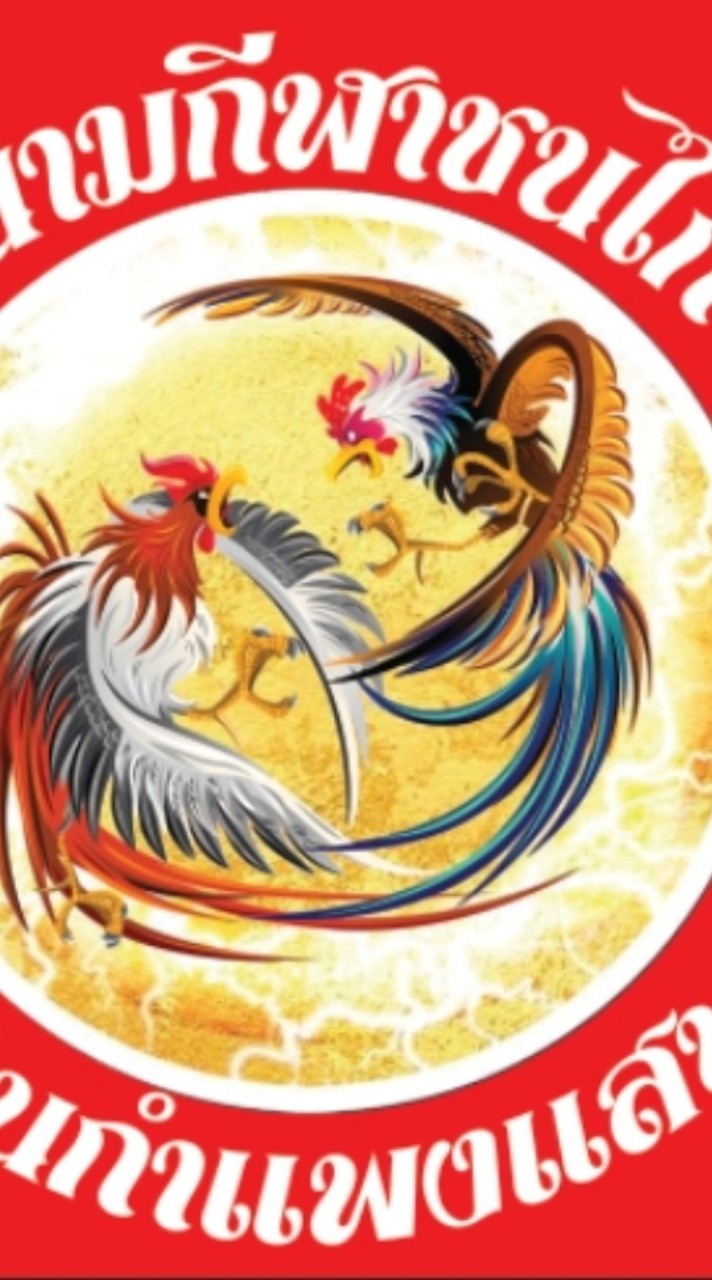 สนามกีฬาชนไก่บ้านกำแพงแสน