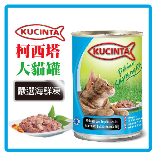 【力奇】KUCINTA 科西塔 大貓罐-嚴選海鮮凍 400g-42元 可超取9罐【大塊魚肉真材實料呈現】 (C002D54)