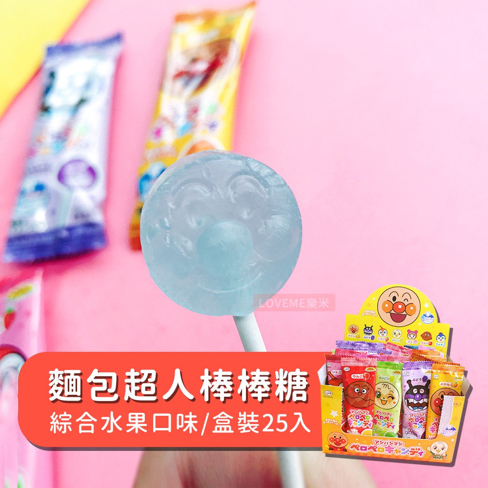 現貨 日本 Fujiya 不二家 麵包超人棒棒糖 (綜合水果) 8g*25支入 糖果 棒棒糖 水果