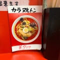 実際訪問したユーザーが直接撮影して投稿した高円寺南中華料理中華屋 櫂ちゃんの写真