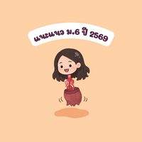 แนะแนว ม.6 ปี 2569