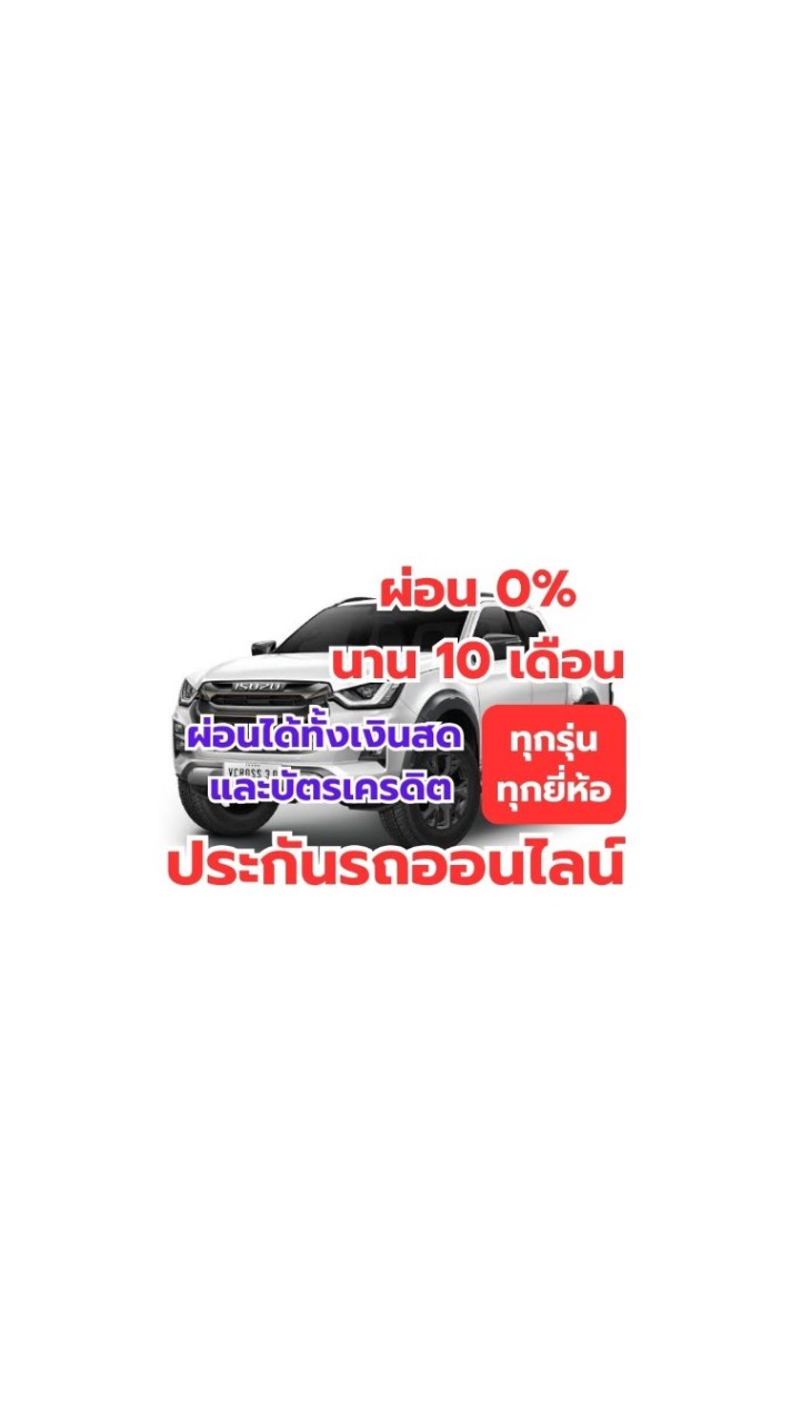 ประกันรถออนไลน์