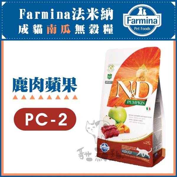 Farmina法米納PC-2［鹿肉蘋果南瓜無穀全貓糧，1.5kg］